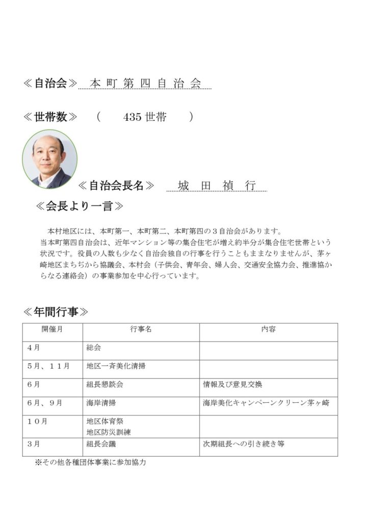 本町４自治会会長挨拶