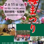 梅まつり案内New