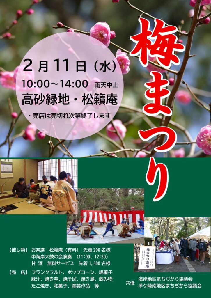梅まつり案内New