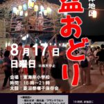 盆踊り2025ポスター