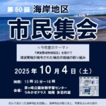 市民集会ポスター