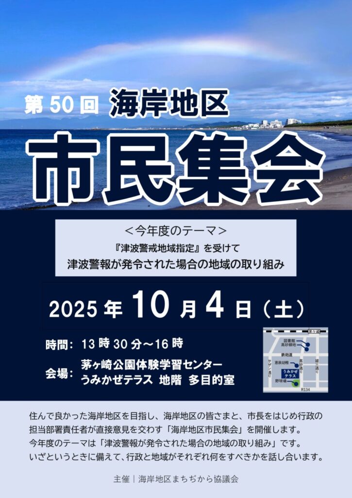 市民集会ポスター