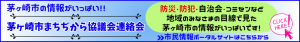 茅ケ崎まちれんサイトバナー