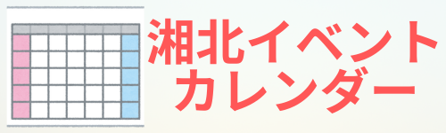 湘北カレンダー