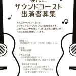 出演者募集