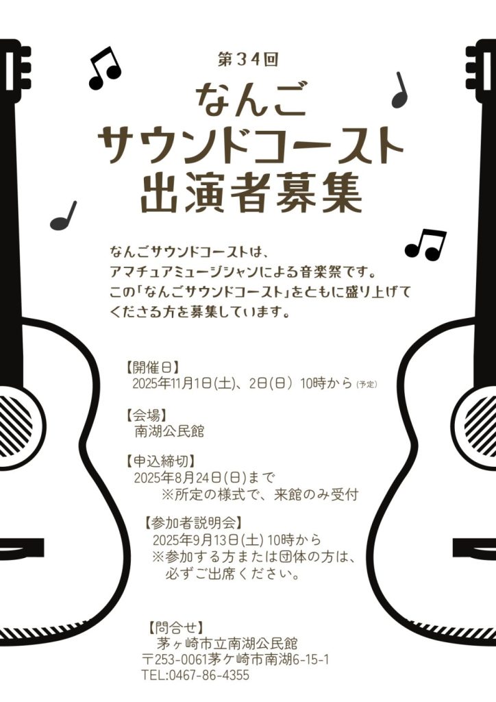 出演者募集ポスター