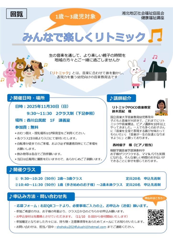 リトミック案内