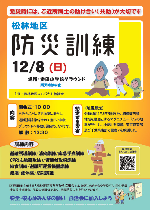 防災訓練2024 室田小グラウンド 防災訓練 松林地区 自治会 自主防災会