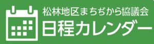 カレンダー