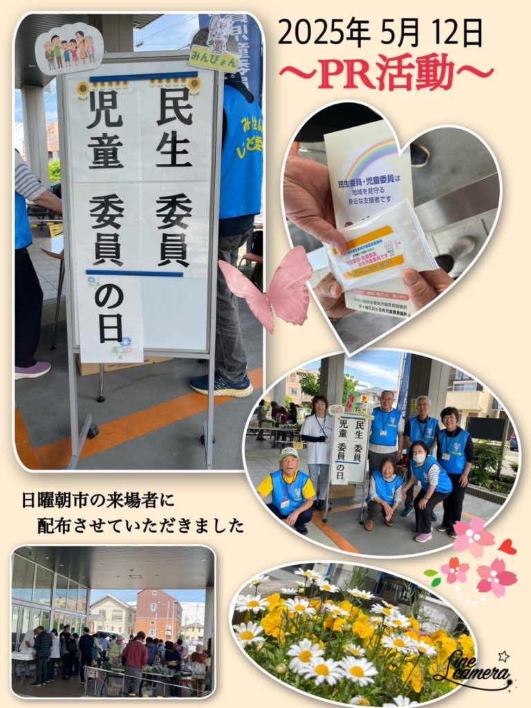茅ヶ崎市民生児童委員活動PR活動の写真 