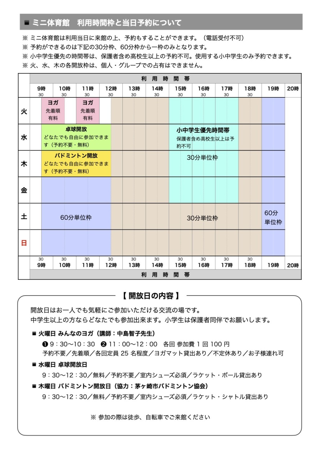 茅ヶ崎市鶴嶺西まちぢから協議会つる西コミセン体育館利用案内アイコン