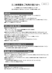 鶴嶺西コミセンミニ体育館利用案内のアイコン