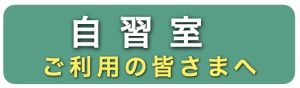 茅ヶ崎市鶴嶺西まちぢから協議会鶴嶺西コミセン自習室のアイコン