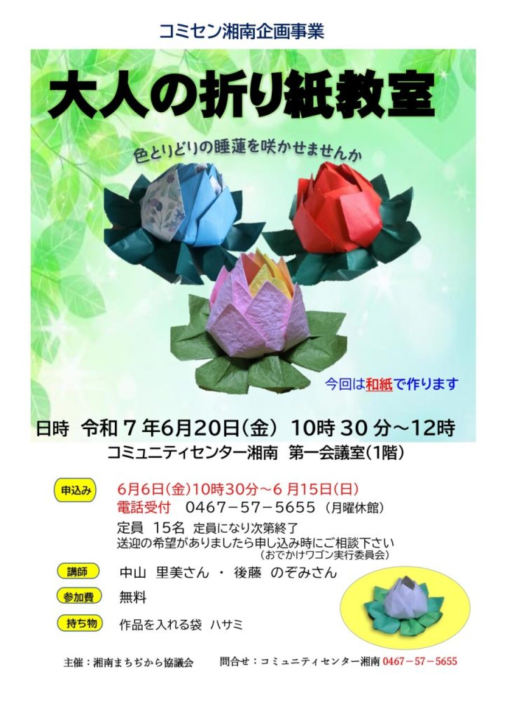 コミセン湘南大人の折り紙教室