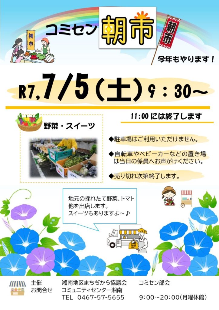 コミセン朝市